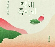 [200자 읽기] '객주' 작가 김주영 신작 장편