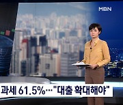 [MBN·갤럽 여론조사] "가상화폐 과세 61.5% 찬성".."내년 집값 오를 것"
