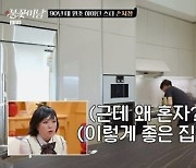 손지창, 오연수 없이 사는 한국집 공개.."혼자 이렇게 좋은 집에"