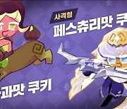 데브시스터즈 '쿠키런: 킹덤', 역대급 업데이트.. 신규 콘텐츠·에픽 쿠키 공개