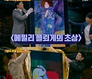 '그림도둑들' 윤종신→이이경, 그림 도둑들로 변신 '예술 지식+1' [어젯밤TV]
