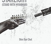미얀마를 위해 연주한 기타, 신대철 'Starlight'[김성대의 음악노트]