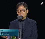 '악의 꽃' 김철규 감독, TV부문 연출상 수상 "이준기X문채원 감사" [2021 백상예술대상]