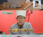 '편스토랑' 통산 7승 이경규 "24주만 우승, 자신감 회복했다"