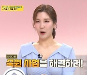 '오뚜기 3세' 함연지 "재벌 딸 아닌 배우로 거듭나고 파"(업글인간)