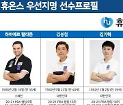 휴온스, PBA팀리그 8번째 구단 합류