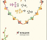'관계 회복 프로그램' 워크북 발간..전국 최초