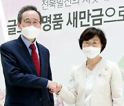 '송하진 전북도지사와 기념촬영 하는 정영애 장관'