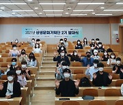 한밭대 지역사회 공헌 '상생문화기획단 2기 발대식'