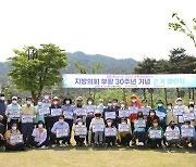 충남도의회, 지방의회 부활 30주년 기념 걷기행사 개최