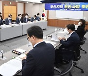 부산시, 국비확보 총력대응..기재부와 현안 심층논의