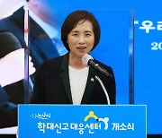 축사하는 유은혜 사회부총리 겸 교육부 장관