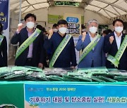 농협중앙회 서울지역본부, 탄소중립 실천 캠페인