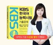 형설이엠제이-KBS한국어진흥원, KBS한국어능력시험 동영상 강의 서비스 실시