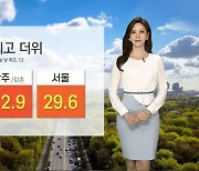 [날씨] 내일 고온현상 절정..30도 안팎 낮 더위