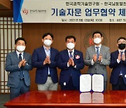 한국남동발전-KIST, 수소에너지 기술자문 협약 체결
