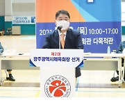 이상동 후보 민선 2기 광주시체육회장에 당선..48% 득표