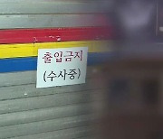 경찰, 인천 노래주점 업주 신상 공개 추진