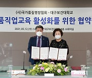 국가품질명장협회와 산학협력 협약식 개최