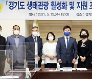 최승원 경기도의원, 경기도 생태관광 활성화 및 지원 조례안 제정 정담회 개최
