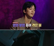 '심야괴담회' 김민규, 공포 영화 촬영장서 겪은 기묘한 경험 [TV스포]