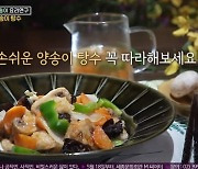 백종원 양송이 칠리 탕수 요리에 성시경 "중국집과 다른 맛 아닌가" (맛남의광장) [TV캡처]