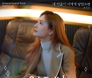 종영 앞둔 '오! 주인님' 마지막 OST 공개..유성은 '내 마음이 너에게 닿았으면' 이민기♥나나 애틋 로맨스 극대화