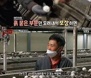 '맛남의 광장' 백종원 "양송이 버섯 '밑동 손질' 아깝다.. 식감은 더 좋아"