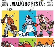 부산 원도심 골목길축제 21일 개막..사전예약제로 진행