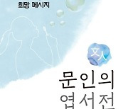 양평 황순원문학촌 소나기마을서 '문인의 엽서展'
