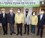 "아동학대 신속 대응" 충북대병원 등 4곳 전담의료기관 지정