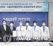 식약처, 서울대병원과 의료제품 허가·임상시험 협력