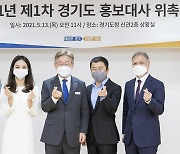 경기도, 권일용·노지훈·송소희·이문식씨 홍보대사로 위촉