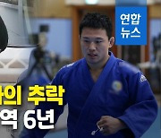 [영상] 미성년 제자 성폭행 왕기춘, 2심도 징역 6년