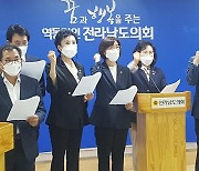 전남자치경찰위 편향성 논란 확산..도의회 "원점 재검토해야"