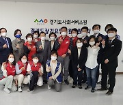 의정부에 '경기도 장기요양요원지원센터' 개소