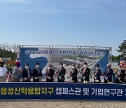 청주대, 충북혁신도시에 산학융합 캠퍼스관 건립
