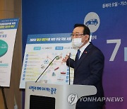 기재부-울산시, 지방재정협의회 개최..내년 국비 사업 논의