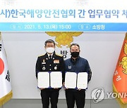 소방청-한국해양안전협회 업무협약식