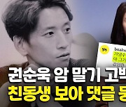 [영상] 가수 보아 오빠 권순욱 복막암 4기 투병.."죽고 싶은 마음 없어"