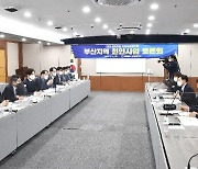 부산시 지방재정협의회서 17개 사업 5천810억원 지원 요청