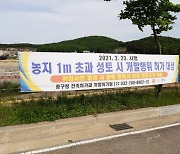 인천 중구, 농지 성토 TF 구성 집중단속 실시