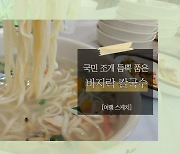 [강경록의 미식로드] '국민조개' 바지락, 대부도에서 더 맛있는 이유