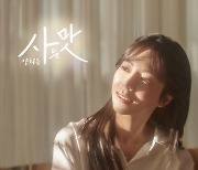 '미스트롯2' 우승 양지은, 14일 '사는 맛' 공개