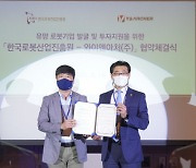 로봇산업진흥원, '2021 코리아 로봇 데모데이' 개최
