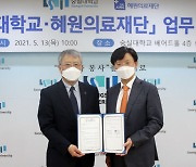 혜원의료재단 세종병원와 숭실대, 상호협력 위한 협약 체결