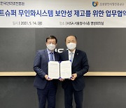 KISA, 소진공과 '스마트 슈퍼' 보안성 강화 업무협약