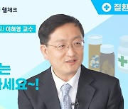 [인터뷰] 순환기내과 이해영 교수③ "고혈압 약, 이렇게 먹으면 부작용이?"