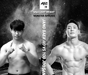 '김동현 애제자' 유주상, 엔젤스파이팅 AFC16 출격