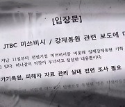 "강제동원 기록 분실 개탄"..피해단체, 진상조사 촉구